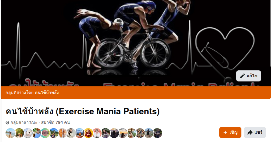 Exercise Mania Patients's Facebook Group